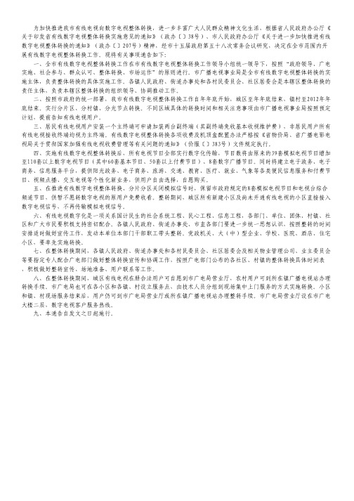 数字电视全面转换通告.pdf