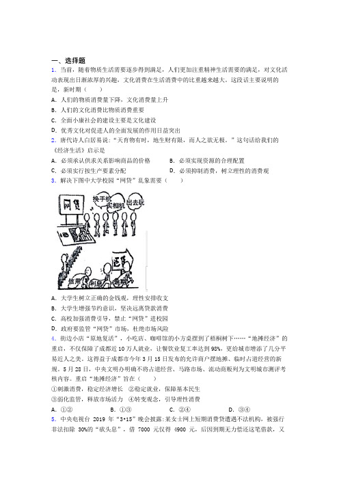 最新时事政治—避免盲从,理性消费的知识点总复习有答案