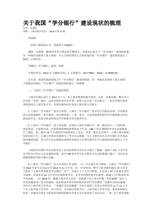 关于我国“学分银行”建设现状的梳理