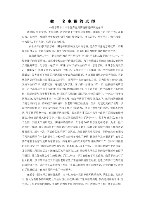 济宁十三中党员教师阴晓彤老师先进事迹介绍