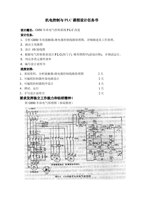 C650车床电气控制系统改造