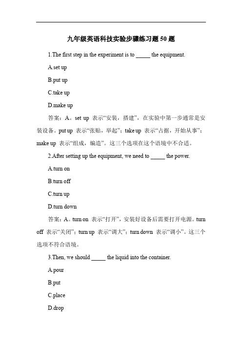 九年级英语科技实验步骤练习题50题