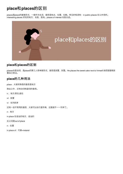 place和places的区别