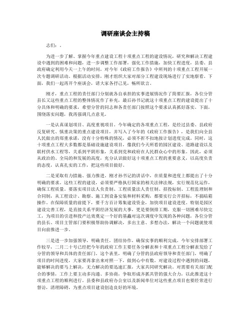 调研座谈会主持稿