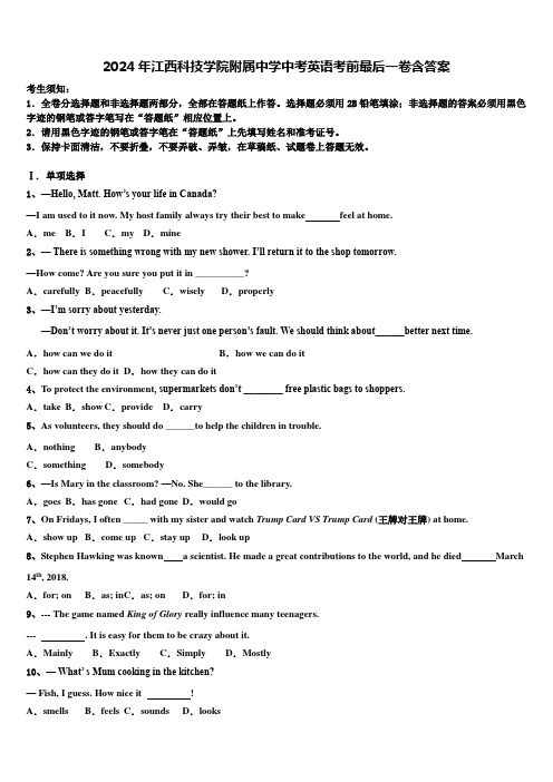 2024年江西科技学院附属中学中考英语考前最后一卷含答案