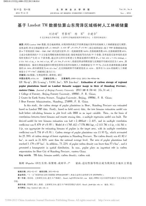 基于LandsatTM数据估算山东菏泽区域杨树人工林碳储量_刘诗琦