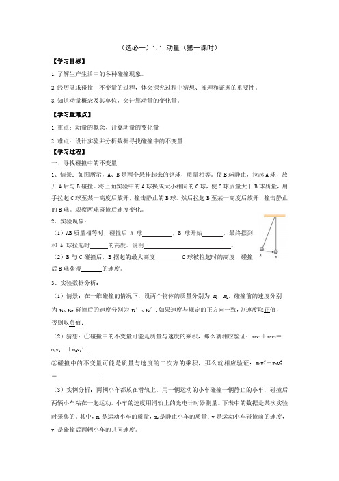 动量导学案(两课时)高二上学期物理人教版选择性