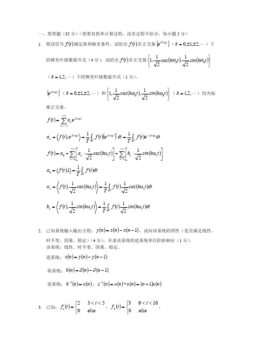 上海海事大学2017-2018-2-信号与系统-A卷-answer