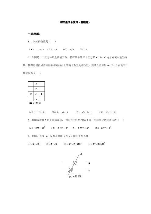 初三数学总复习(基础题)