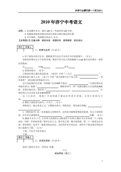 2010年山东省济宁市中考《语文》试题及答案