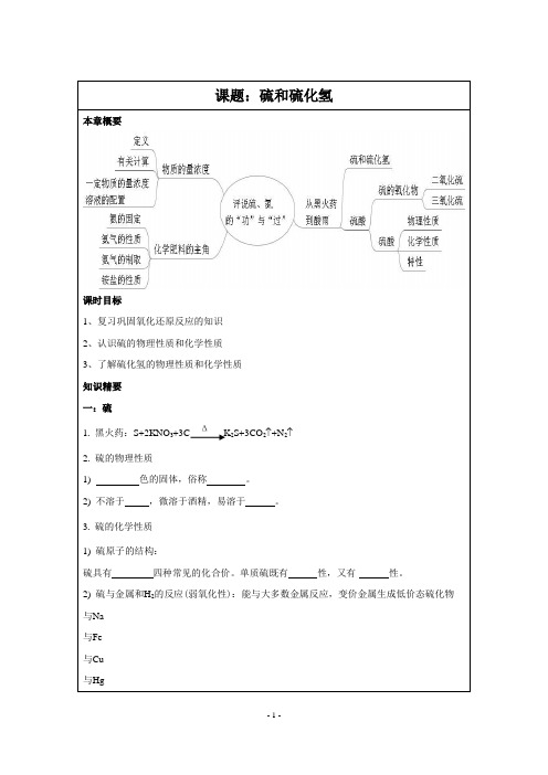 (1)硫和硫化氢