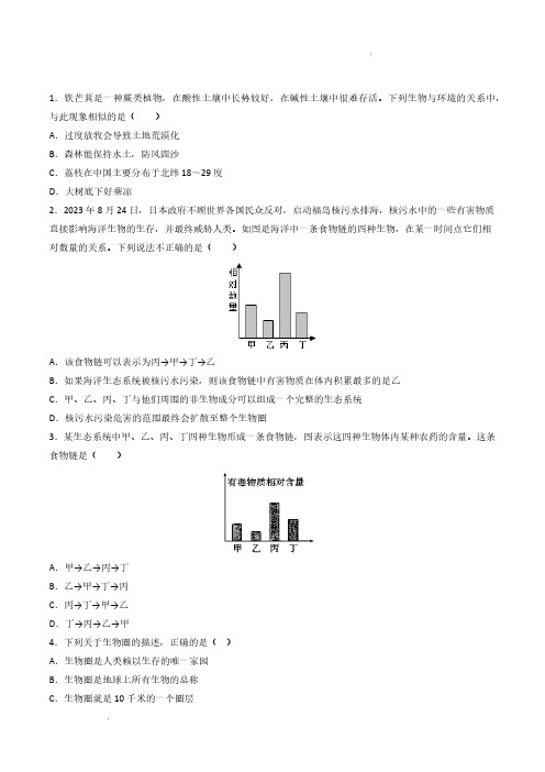 选择题必刷66题 中考生物考试易错题