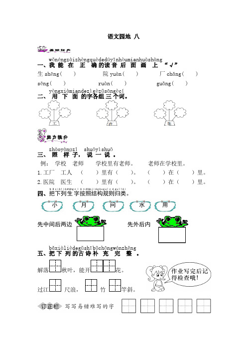 (部编版)新人教版(部编版)一年级下册语文语文园地八测试试卷