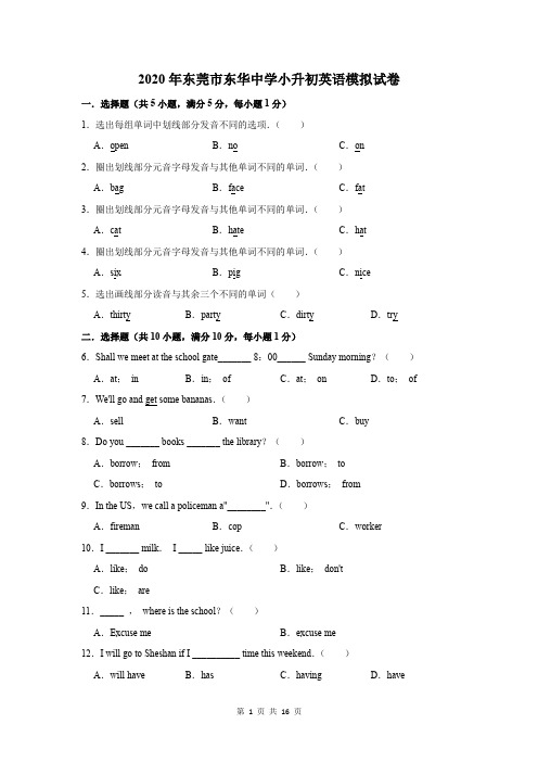 2020年东莞市东华初级中学小升初英语模拟试卷及答案解析