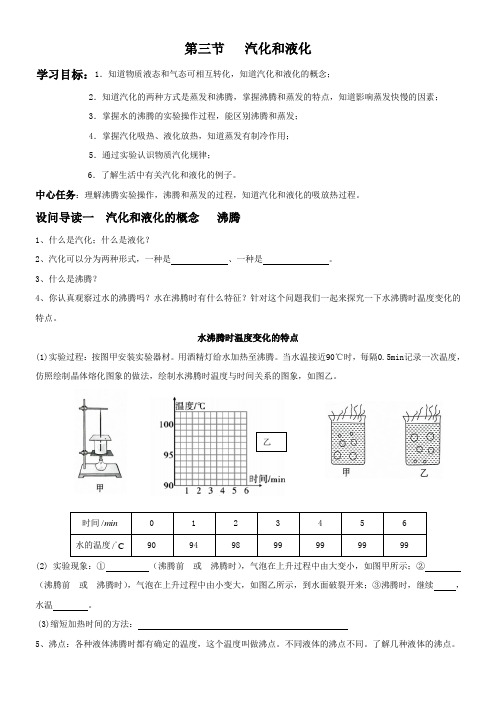 3.3汽化和液化导学案   2022-2023学年人教版物理八年级上册    