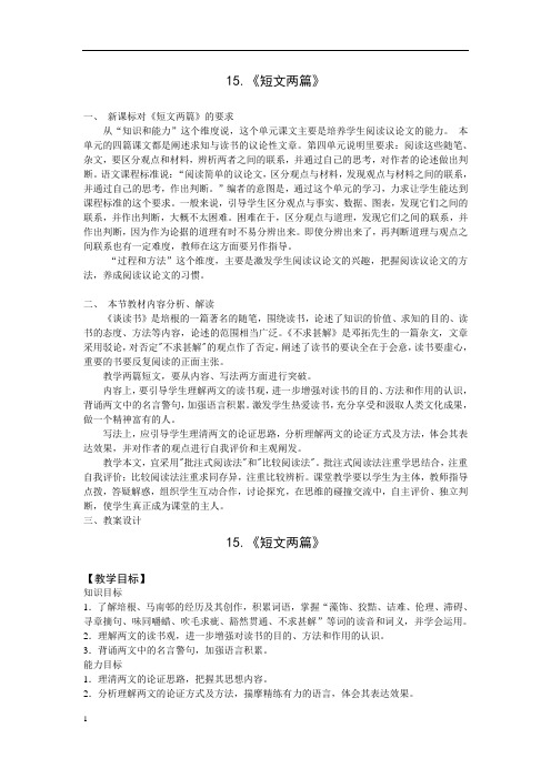 15.《短文两篇》《谈读书》《不求甚解》