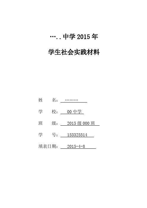 学生社会实践证明材料1