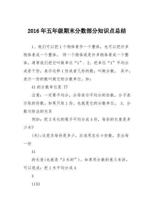 2016年五年级期末分数部分知识点总结