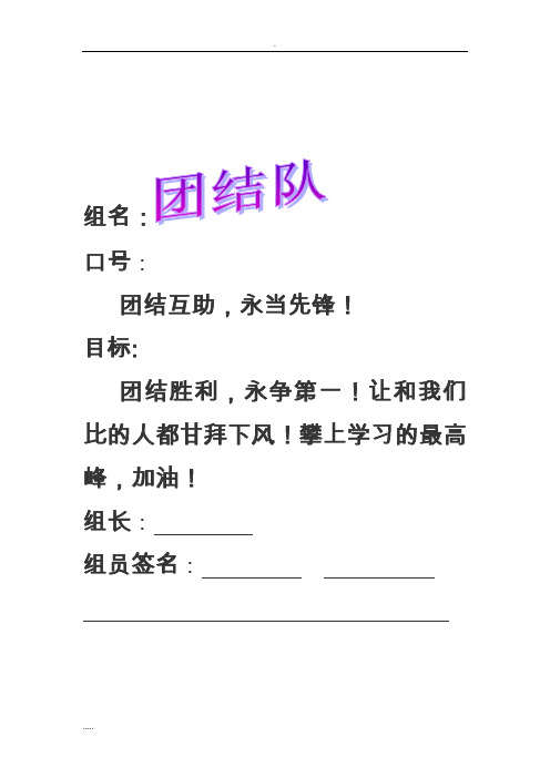 小组合作分组组名、口号、目标