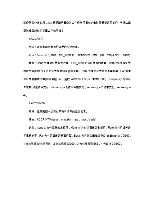 Excel函数应用教程:财务函数