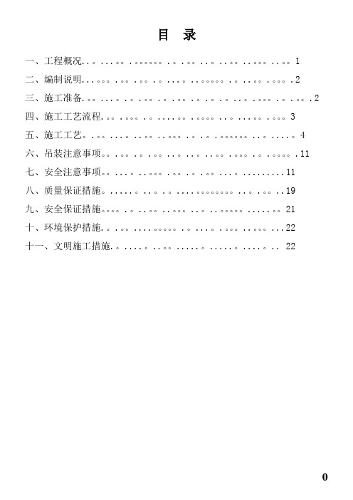 25米箱梁架设施工方案