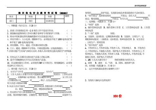 2013年安全教育考试题消防、答案1