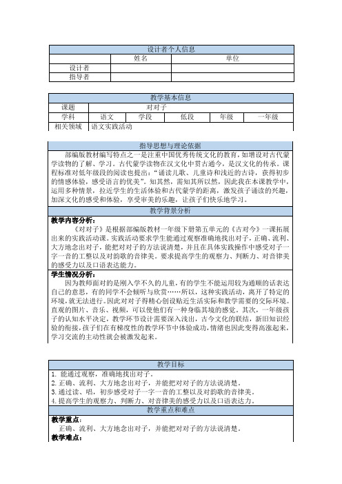 人教版小学语文一年级下册 语文园地五 单元拓展-教案