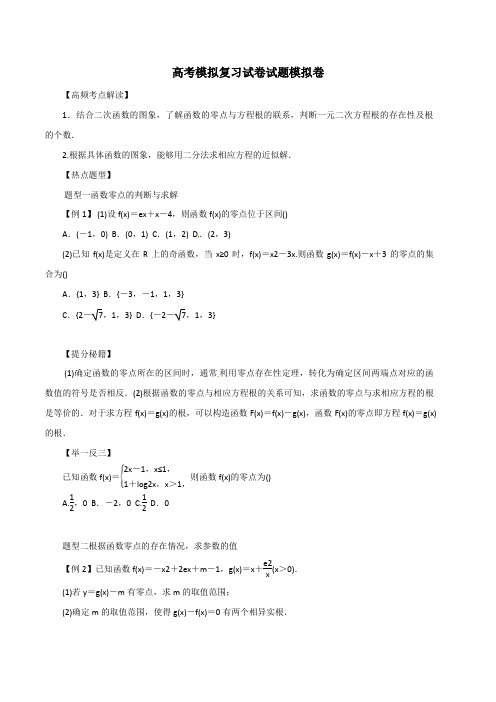 高考数学模拟复习试卷试题模拟卷1921 (2)