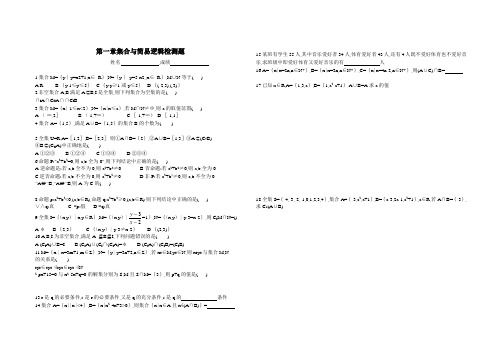 高三数学第一章集合与简易逻辑检测题