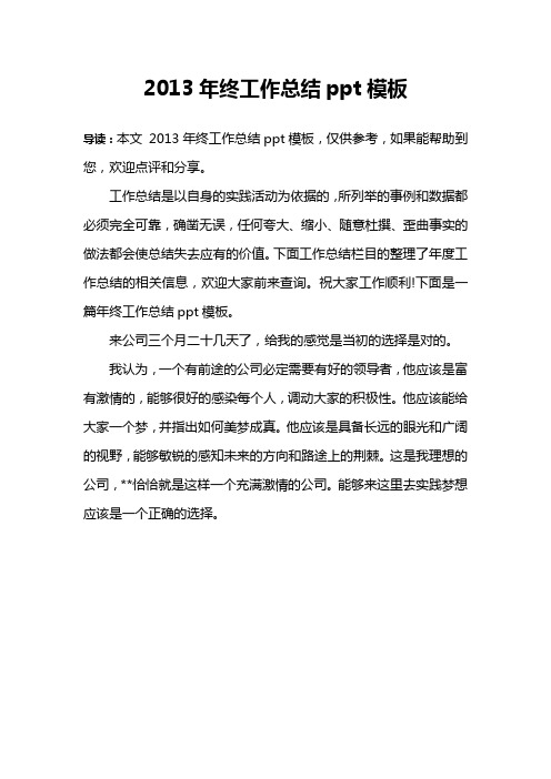 2013年终工作总结ppt模板