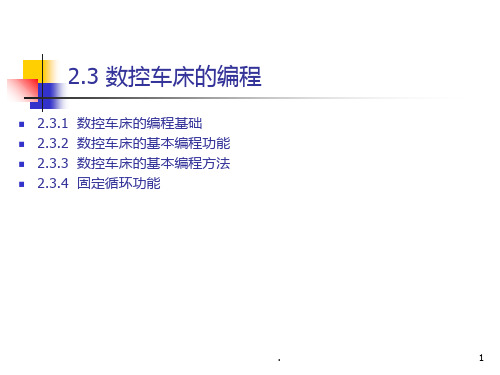 机床数控技术及应用PPT课件