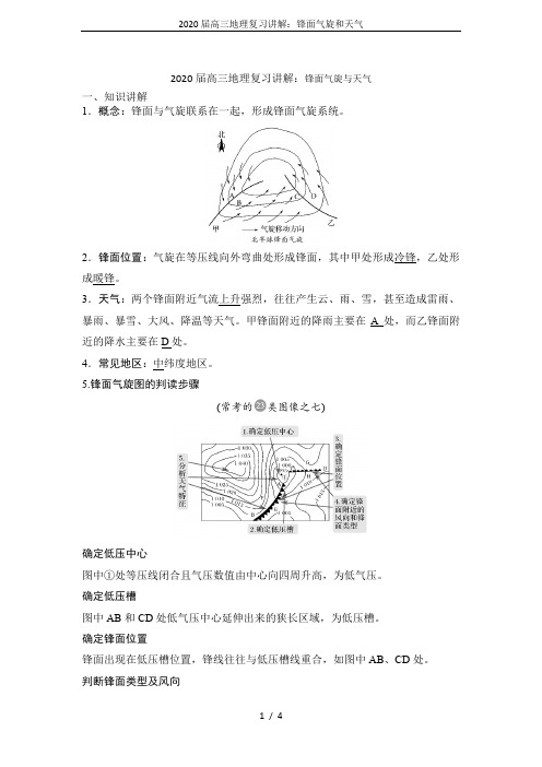 2020届高三地理复习讲解：锋面气旋和天气