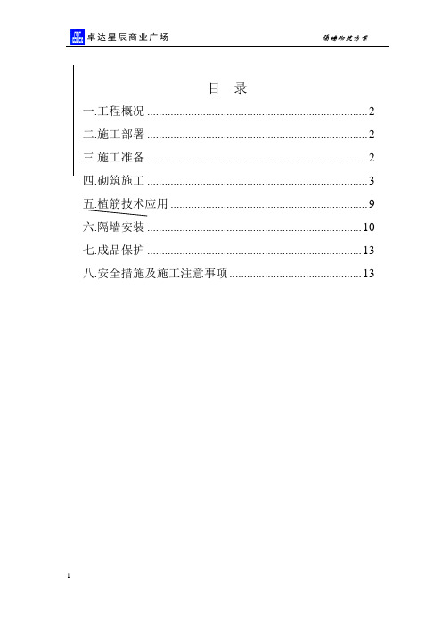 北京某小区高层框支剪力墙结构住宅楼隔墙砌筑方案(附示意图)