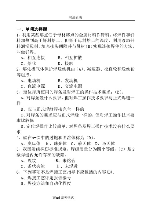 电焊工中级技能证理论试题库完整