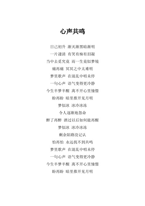 刘德华《心声共鸣》歌词(专辑：真永远)