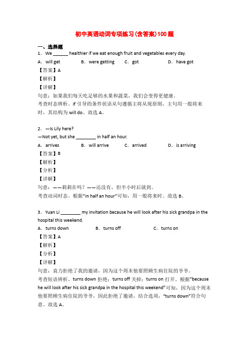 初中英语动词专项练习(含答案)100题