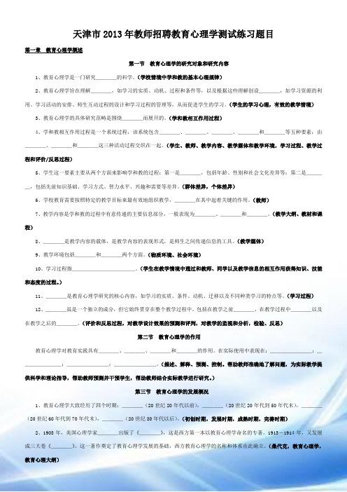 天津市2013年教师招聘教育心理学考试练习题目