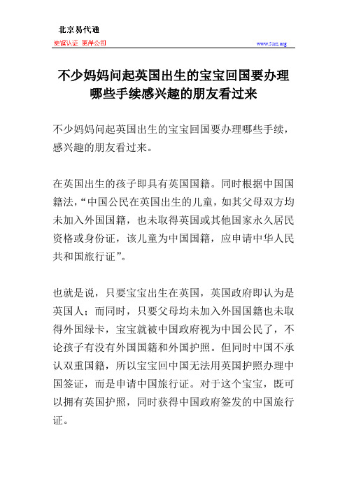 不少妈妈问起英国出生的宝宝回国要办理哪些手续感兴趣的朋友看过来