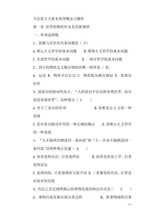 山东师范大学马克思主义哲学基本原理_题库