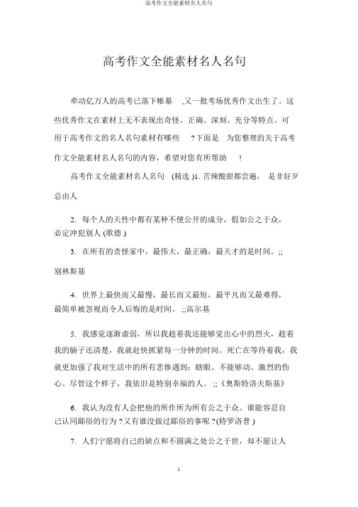 高考作文万能素材名人名句