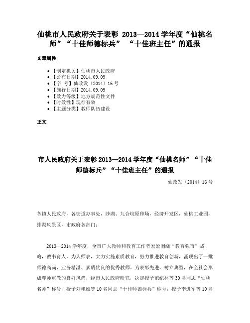 仙桃市人民政府关于表彰 2013—2014学年度“仙桃名师”“十佳师德标兵”  “十佳班主任”的通报