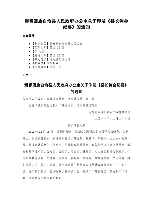 焉耆回族自治县人民政府办公室关于印发《县长例会纪要》的通知