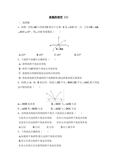 《直线的相交(1)》综合练习2