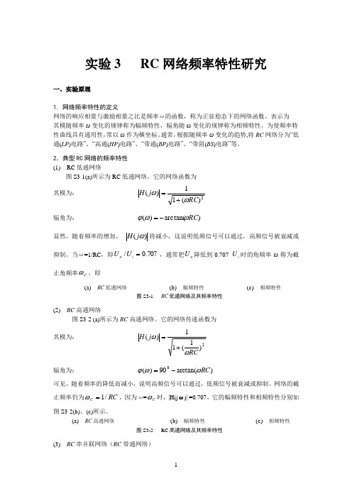 RC网络频率特性研究(1)