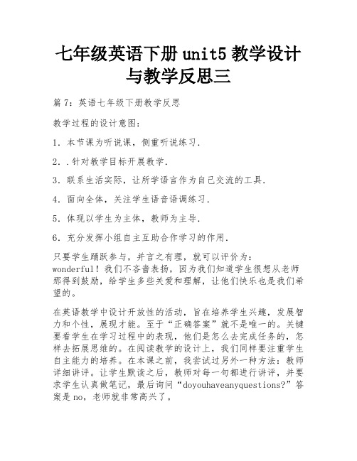 七年级英语下册unit5教学设计与教学反思三