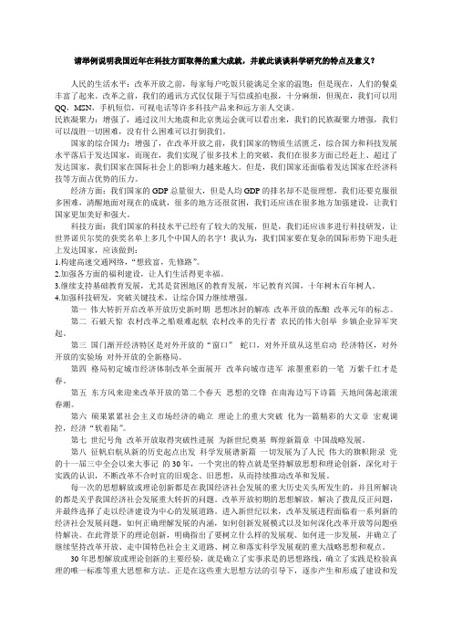 请举例说明我国近年在科技方面取得的重大成就