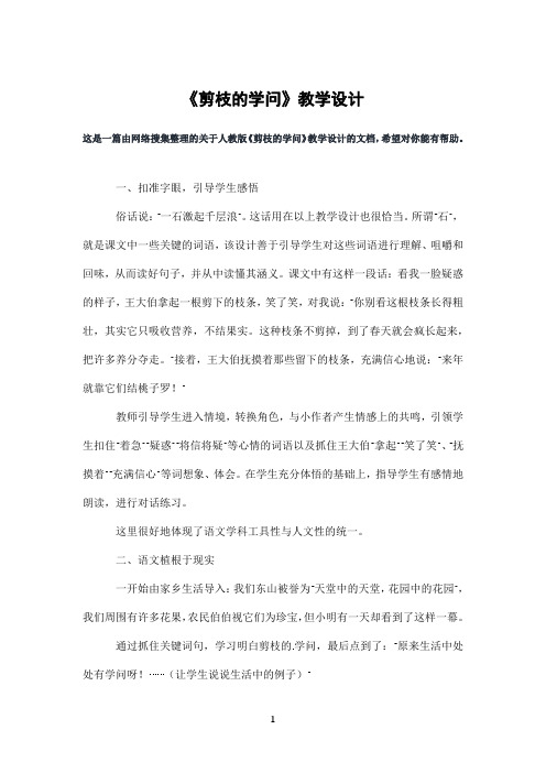 《剪枝的学问》教学设计