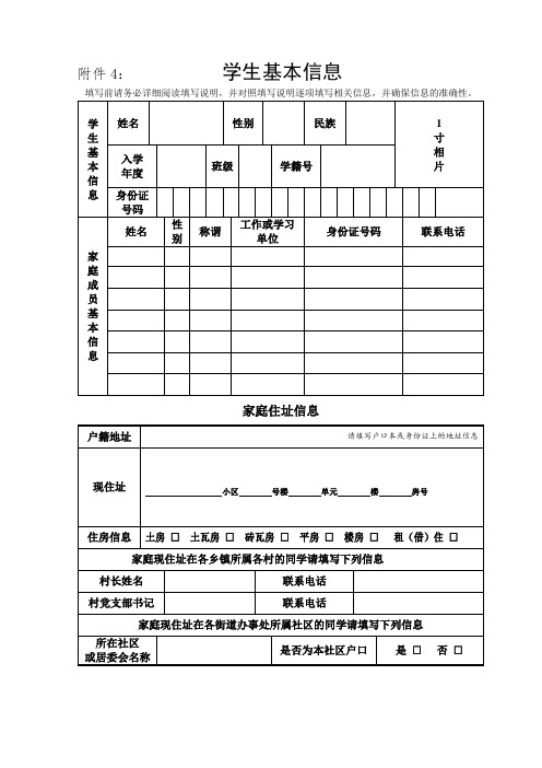 学生基本信息、家庭住址信息表