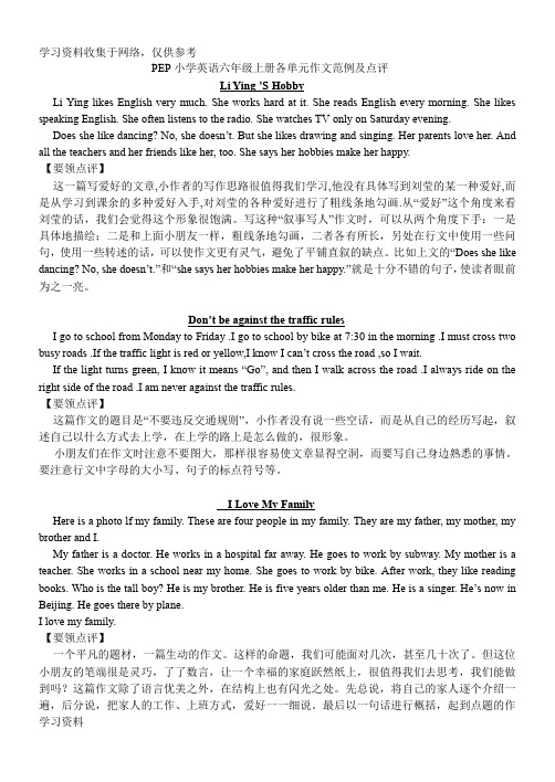 PEP小学英语六年级上册各单元作文