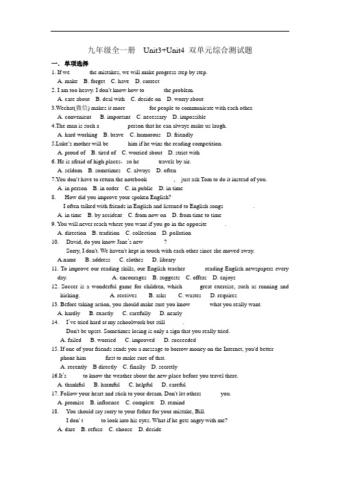 人教版初中英语九年级全一册  Unit3+Unit4 双单元综合测试题 (含答案)